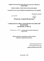 Социальная защита молодежи в Российской Федерации тема диссертации по юриспруденции