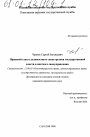 Правовой статус должностного лица органов государственной власти и местного самоуправления тема диссертации по юриспруденции