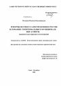 Реформы местного самоуправления в России и Германии: территориальные и функциональные аспекты тема диссертации по юриспруденции