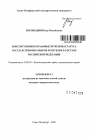 Конституционно-правовые проблемы статуса государственных языков республик в составе Российской Федерации тема автореферата диссертации по юриспруденции