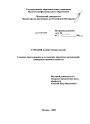 Слияние, присоединение и поглощение кредитных организаций тема диссертации по юриспруденции