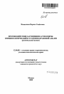 Противодействие загрязнению атмосферы: криминологический и уголовно-правовой анализ тема автореферата диссертации по юриспруденции