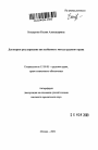 Договорное регулирование как особенность метода трудового права тема автореферата диссертации по юриспруденции