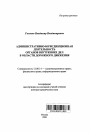 Административно-юрисдикционная деятельность органов внутренних дел в области дорожного движения тема автореферата диссертации по юриспруденции
