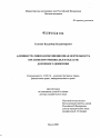 Административно-юрисдикционная деятельность органов внутренних дел в области дорожного движения тема диссертации по юриспруденции