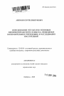 Использование результатов режимных мероприятий (досмотра и обыска), проводимых в исправительных учреждениях, в расследовании преступлений тема автореферата диссертации по юриспруденции