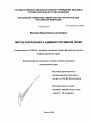 Метод разрешения в административном праве тема диссертации по юриспруденции