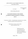 Основания и порядок осуществления взаимной правовой помощи по уголовным делам тема диссертации по юриспруденции