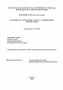 Правовое регулирование сделок с недвижимым имуществом тема диссертации по юриспруденции