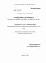 Доверительная собственность на недвижимое имущество в английском праве тема диссертации по юриспруденции