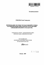 Формирование системы государственной службы Российской Федерации в контексте реализации концепции правового государства тема автореферата диссертации по юриспруденции