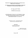 Формирование системы государственной службы Российской Федерации в контексте реализации концепции правового государства тема диссертации по юриспруденции