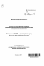 Административно-правовые механизмы реформирования управления жилой недвижимостью и коммунальными комплексами тема автореферата диссертации по юриспруденции