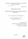 Применение норм Конституции Российской Федерации в гражданском судопроизводстве тема диссертации по юриспруденции