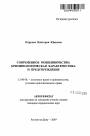 Современное мошенничество: криминологическая характеристика и предупреждение тема автореферата диссертации по юриспруденции