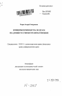 Принципы производства по делам об административных правонарушениях тема автореферата диссертации по юриспруденции