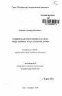 Юридическая ответственность в сфере общественного труда тема автореферата диссертации по юриспруденции