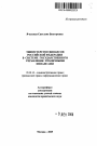 Министерство финансов Российской Федерации в системе государственного управления публичными финансами тема автореферата диссертации по юриспруденции