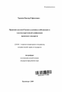 Правовая система России в условиях глобализации и межгосударственной унификации правовых стандартов тема автореферата диссертации по юриспруденции