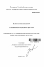 Соглашение о задатке в гражданском праве России тема автореферата диссертации по юриспруденции