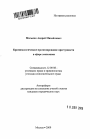 Криминологическое прогнозирование преступности в сфере экономики тема автореферата диссертации по юриспруденции