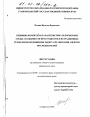 Криминологическая характеристика религиозной среды тема диссертации по юриспруденции