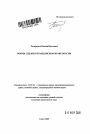 Форма сделок в гражданском праве России тема автореферата диссертации по юриспруденции