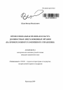 Профессиональная правовая культура должностных лиц таможенных органов тема автореферата диссертации по юриспруденции