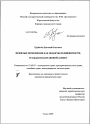 Нежилые помещения как объекты недвижимости тема диссертации по юриспруденции