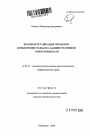 Правовая организация механизма привлечения граждан к административной ответственности тема автореферата диссертации по юриспруденции