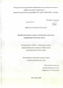 Недействительность сделок с земельными участками, совершенных по итогам торгов тема диссертации по юриспруденции