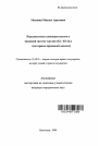 Парламентское законодательство в правовой системе Англии (XI - XX вв.) тема автореферата диссертации по юриспруденции