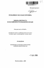 Эквивалентность в российском гражданском праве тема автореферата диссертации по юриспруденции