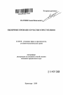 Оценочные признаки соучастия в преступлении тема автореферата диссертации по юриспруденции