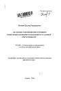 Обстановка совершения преступления и специальные основания освобождения от уголовной ответственности тема автореферата диссертации по юриспруденции