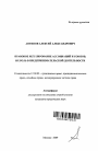 Правовое регулирование ассоциаций и союзов, их роль в предпринимательской деятельности тема автореферата диссертации по юриспруденции