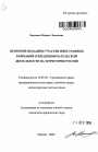 Правовой механизм участия иностранных компаний в предпринимательской деятельности на территории России тема автореферата диссертации по юриспруденции