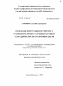 Проблемы интеграции российского уголовного процесса в международное сотрудничество по уголовным делам тема диссертации по юриспруденции