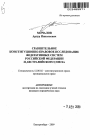 Сравнительное конституционно-правовое исследование федеративных систем Российской Федерации и Австралийского Союза тема автореферата диссертации по юриспруденции