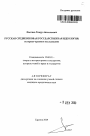 Русская средневековая государственная идеология тема автореферата диссертации по юриспруденции