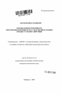 Основы информационного обеспечения производства следственных и иных процессуальных действий тема автореферата диссертации по юриспруденции