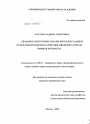 Правовое обеспечение охраны интеллектуальных прав в информационно-коммуникационных сетях на примере Интернета тема диссертации по юриспруденции