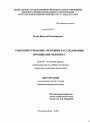 Совершенствование методики расследования похищения человека тема диссертации по юриспруденции