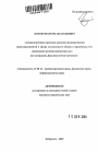 Административно-правовые средства предупреждения правонарушений в сфере незаконного оборота наркотиков, и их применение органами внутренних дел тема автореферата диссертации по юриспруденции