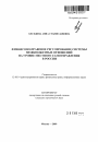 Финансово-правовое регулирование системы межбюджетных отношений на уровне местного самоуправления в России тема автореферата диссертации по юриспруденции