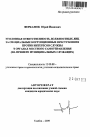 Уголовная ответственность должностных лиц за специальные коррупционные преступления против интересов службы в органах местного самоуправления тема автореферата диссертации по юриспруденции
