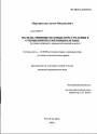 Насильственные половые преступления в отношении несовершеннолетних тема диссертации по юриспруденции