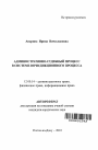 Административно-судебный процесс в системе юрисдикционного процесса тема автореферата диссертации по юриспруденции