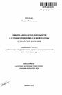 Развитие адвокатской деятельности в условиях проведения судебной реформы в Российской Федерации тема автореферата диссертации по юриспруденции