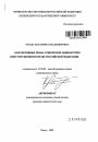 Коллективные права этнических общностей в конституционном праве Российской Федерации тема автореферата диссертации по юриспруденции